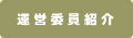 �^�c�ψ����ȏЉ�